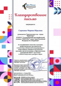 Туристический эко-отряд "Импульс" - Лауреат II степени в международном конкурсе "Вокруг света"