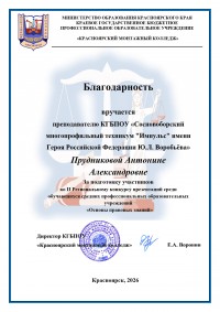 II Региональный конкурс презентаций среди обучающихся СПОУ "Основы правовых знаний"