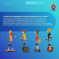 Электросамокат: летний гайд по безопасному движению