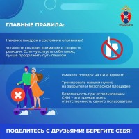 Электросамокат: летний гайд по безопасному движению