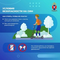 Электросамокат: летний гайд по безопасному движению