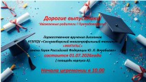 Вручение дипломов 2026