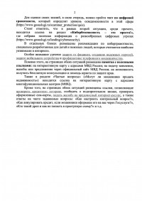 Cервис «Защита от мошенников в сети» Cервис «Защита от мошенников в сети»