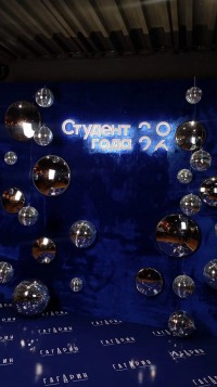 Региональный этап Российской национальной премии «Студент года» Региональный этап Российской национальной премии «Студент года»